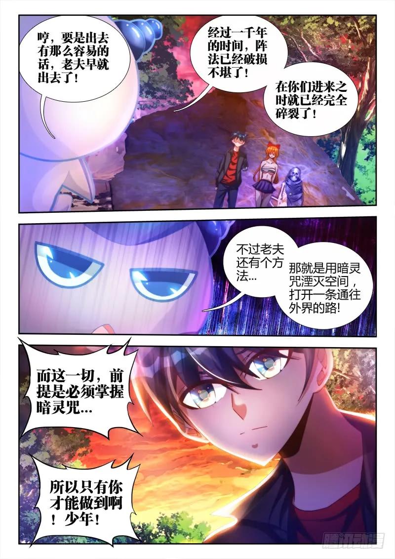 《我的天劫女友》91、气息 第6页