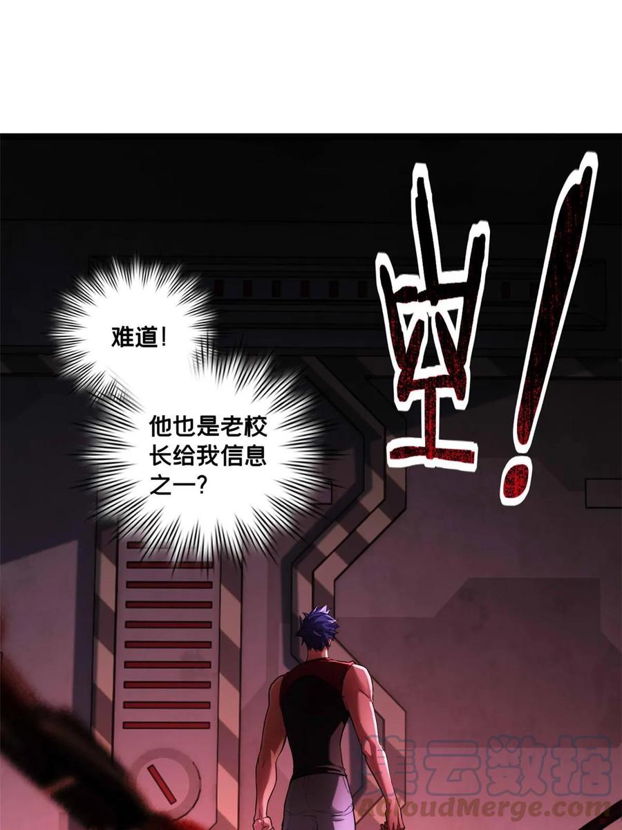 我只想安静地打游戏 90 西元结晶店 第55页