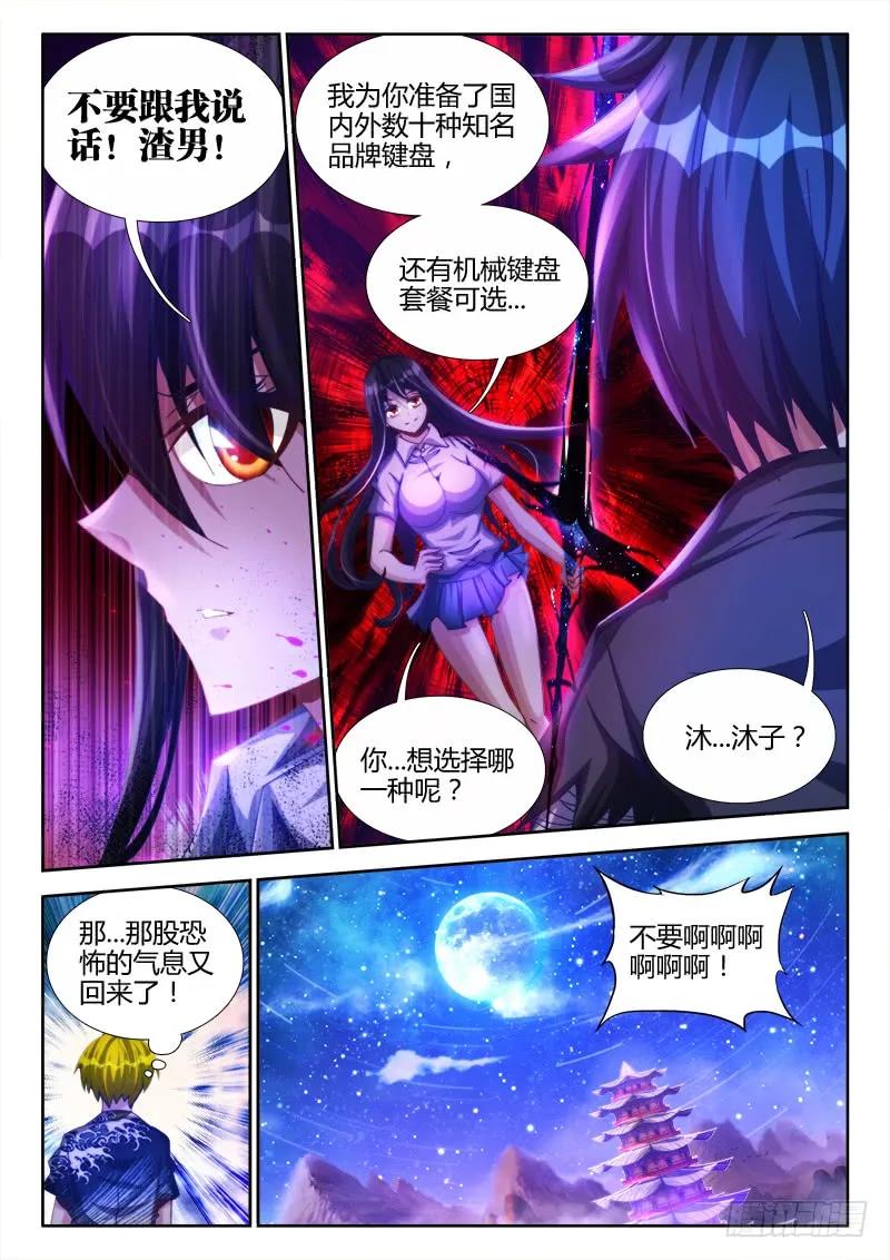 《我的天劫女友》91、气息 第14页