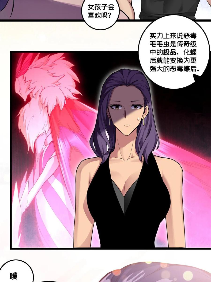 我只想安静地打游戏 90 西元结晶店 第24页