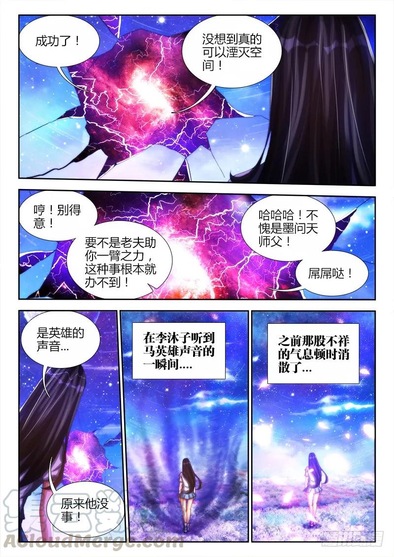 《我的天劫女友》91、气息 第10页
