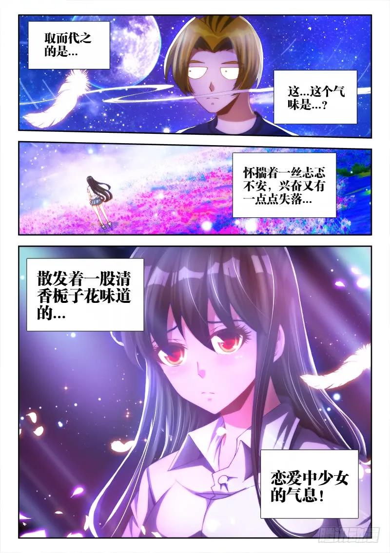 《我的天劫女友》91、气息 第11页