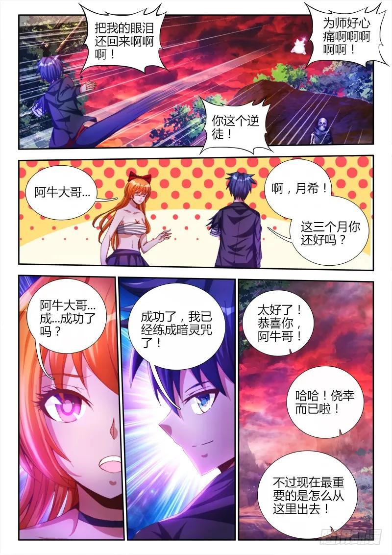 《我的天劫女友》91、气息 第5页