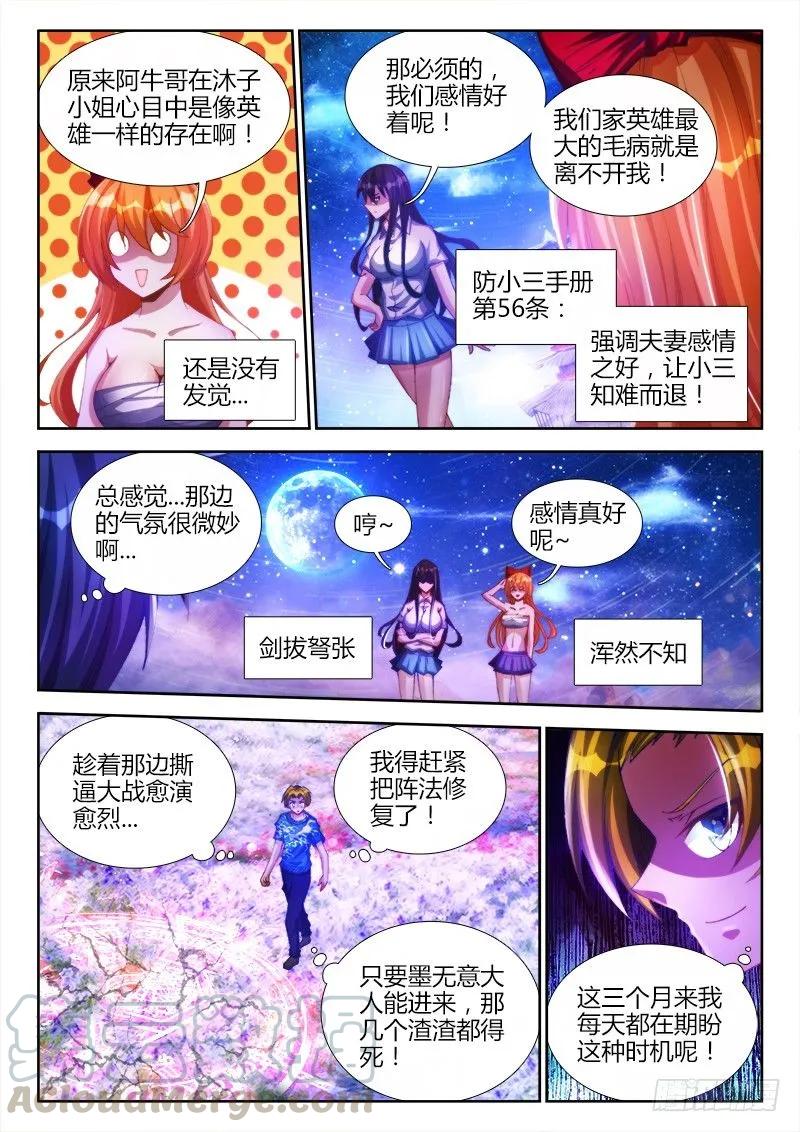 《我的天劫女友》92、手册 第3页