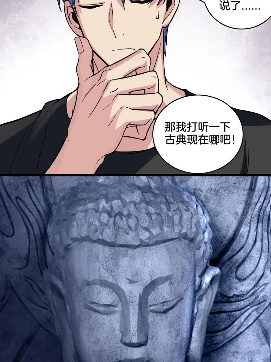 我只想安静地打游戏 91 万佛窟 第21页