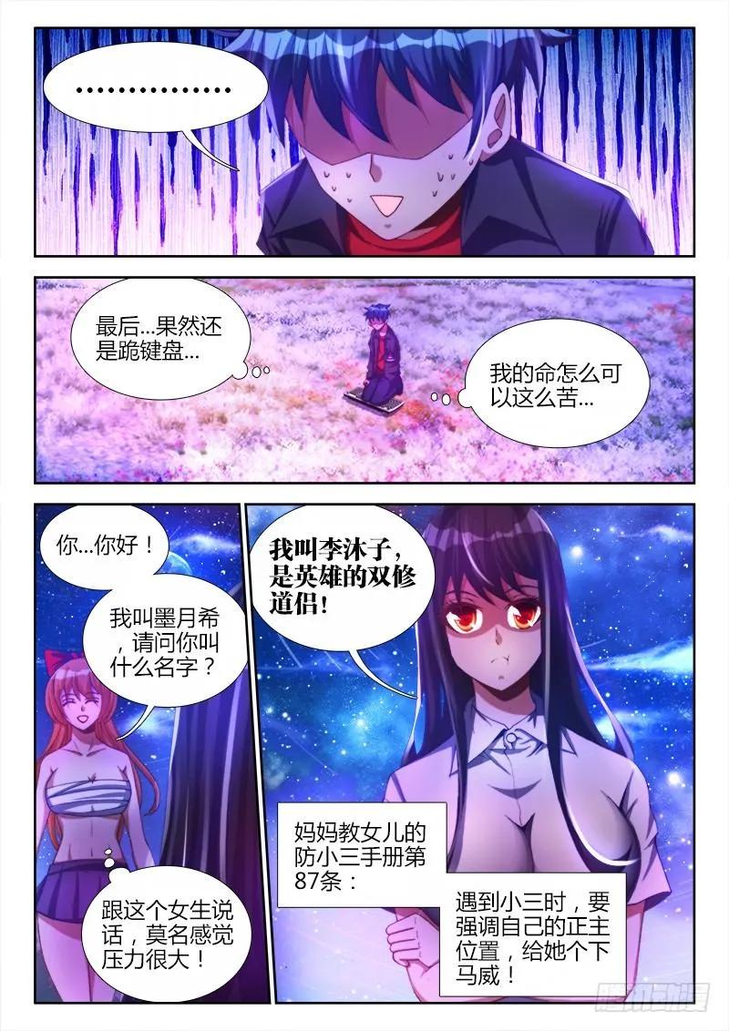《我的天劫女友》92、手册 第2页