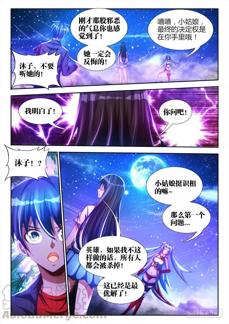 《我的天劫女友》93、幻级妖兽！ 第11页