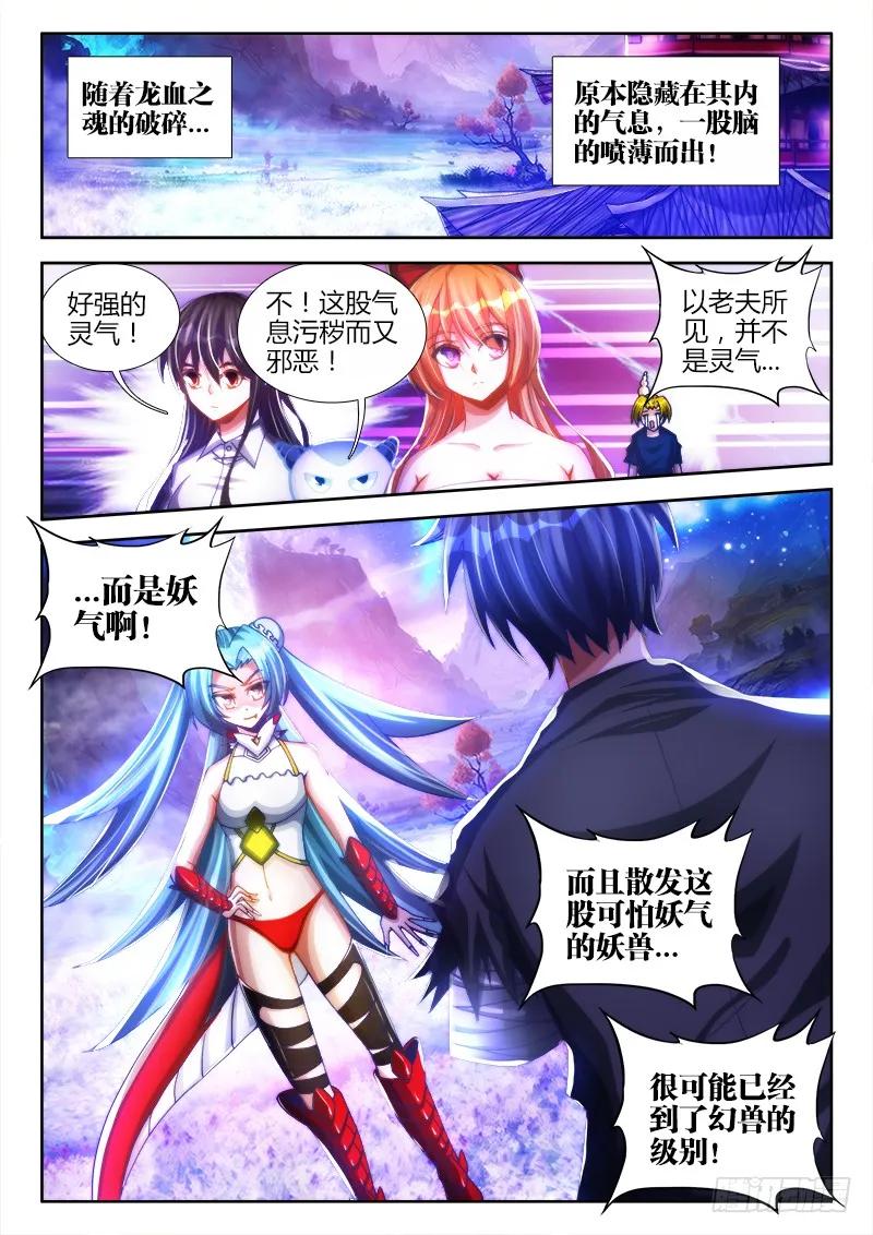 《我的天劫女友》93、幻级妖兽！ 第2页