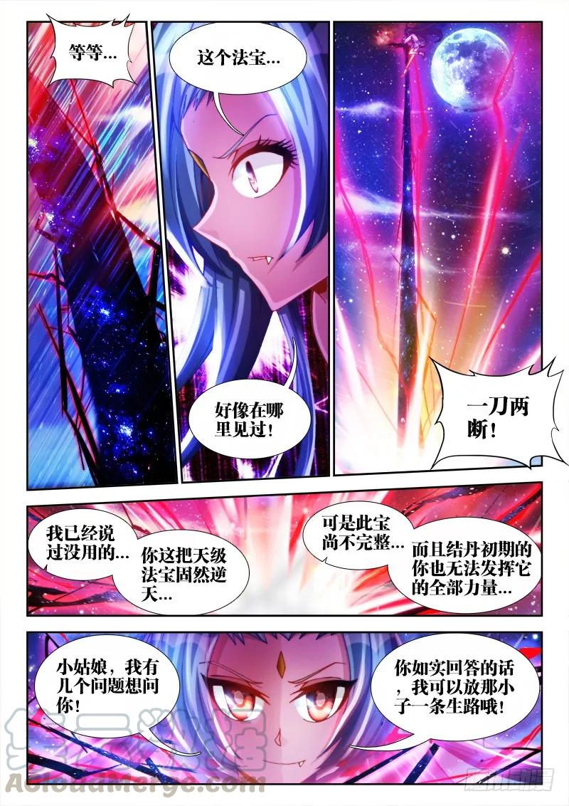 《我的天劫女友》93、幻级妖兽！ 第9页