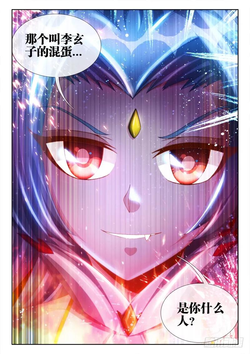 《我的天劫女友》93、幻级妖兽！ 第12页