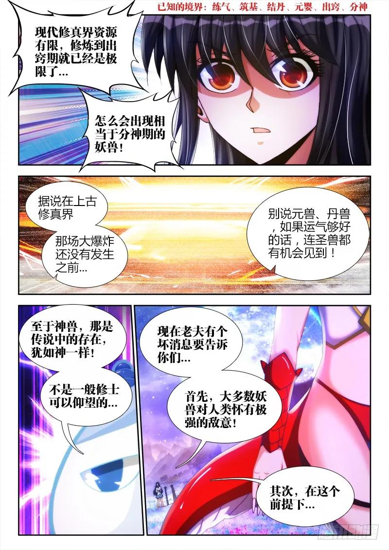 《我的天劫女友》93、幻级妖兽！ 第4页