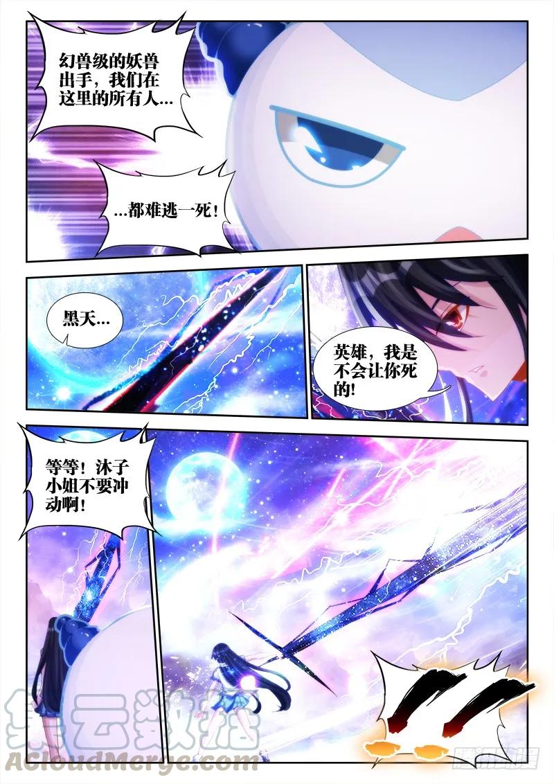 《我的天劫女友》93、幻级妖兽！ 第5页