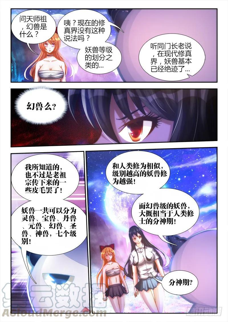 《我的天劫女友》93、幻级妖兽！ 第3页