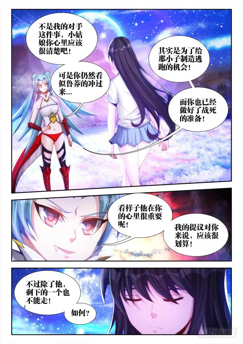 《我的天劫女友》93、幻级妖兽！ 第10页