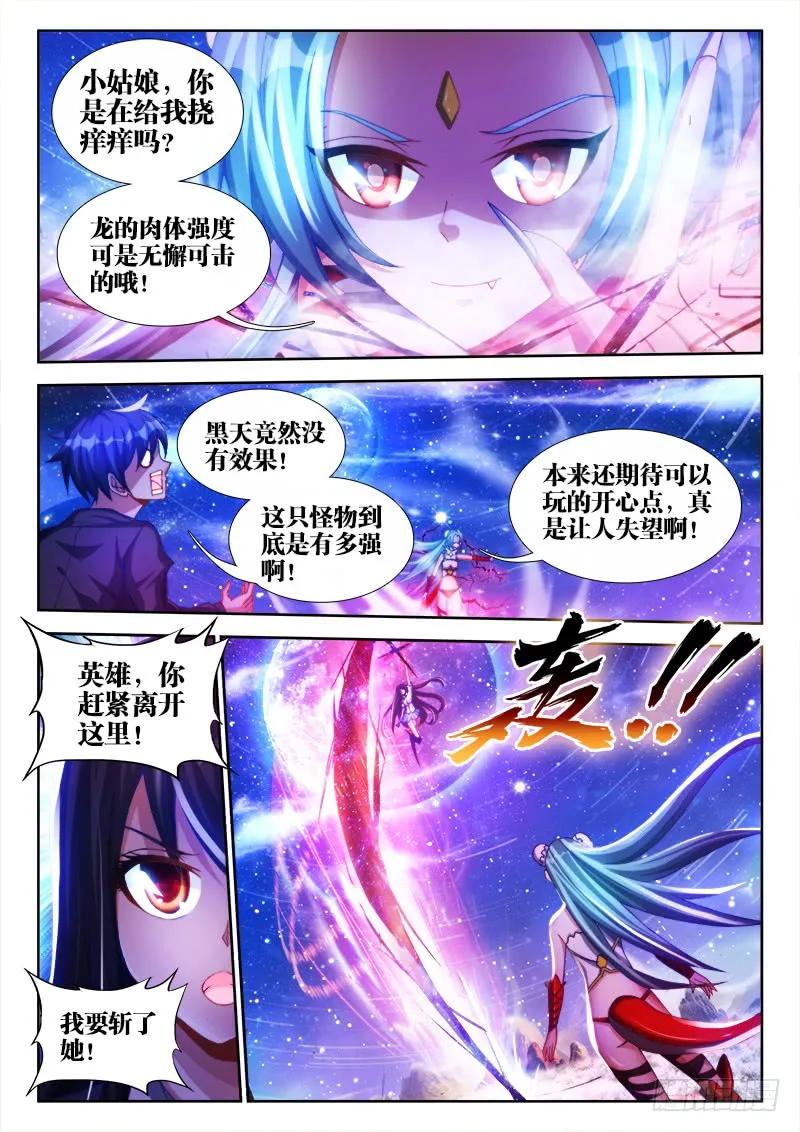 《我的天劫女友》93、幻级妖兽！ 第8页
