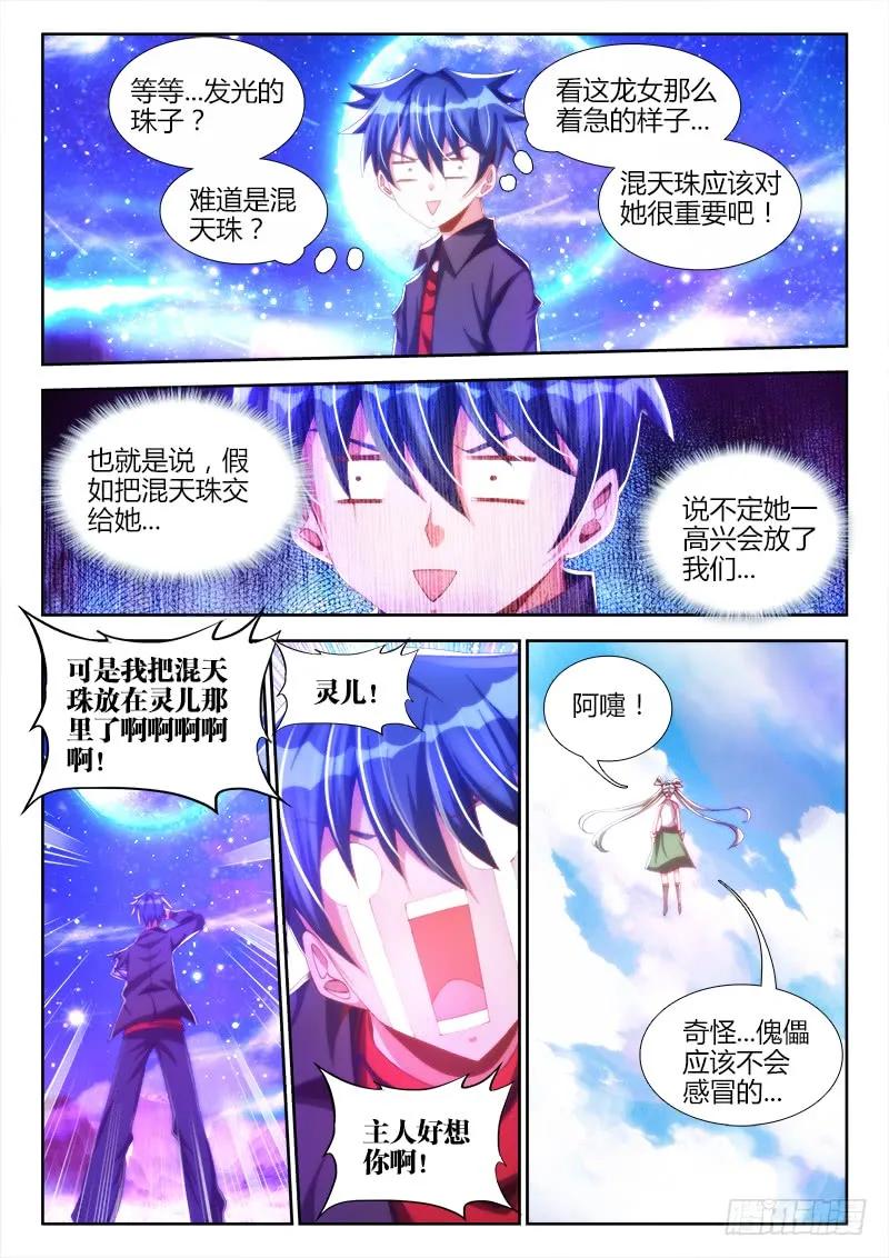 《我的天劫女友》94、筹码 第3页