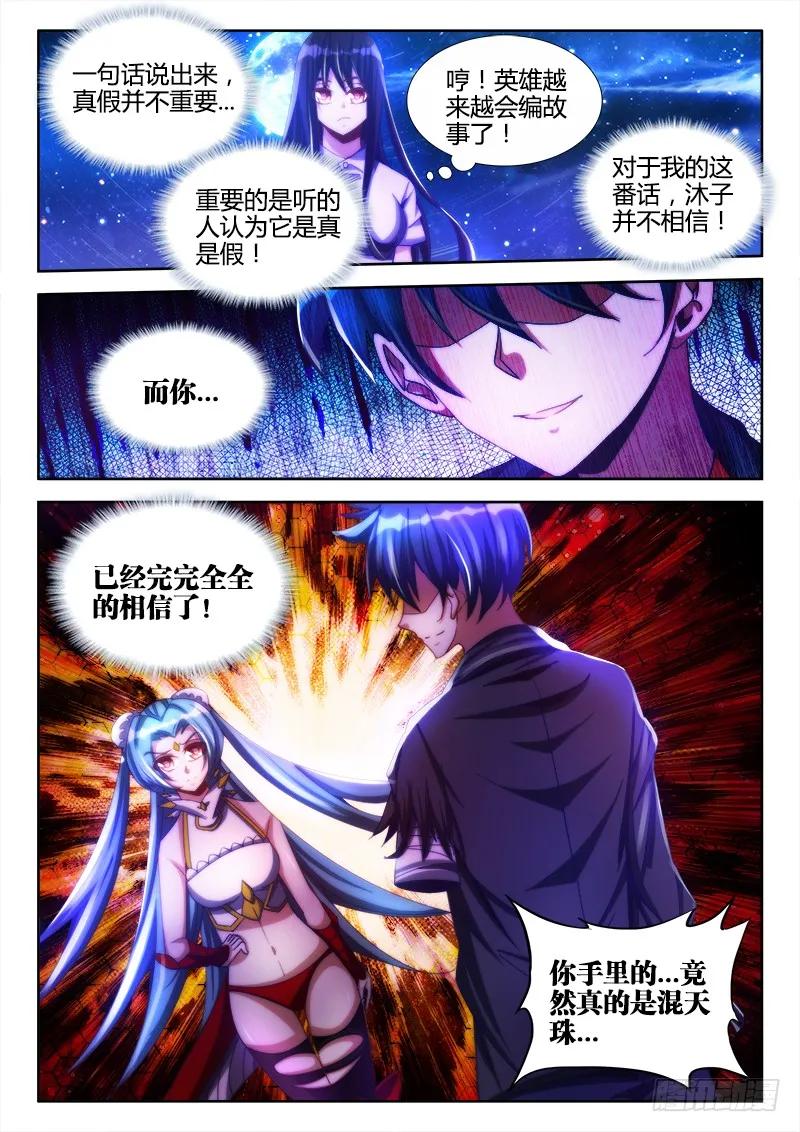 《我的天劫女友》94、筹码 第12页