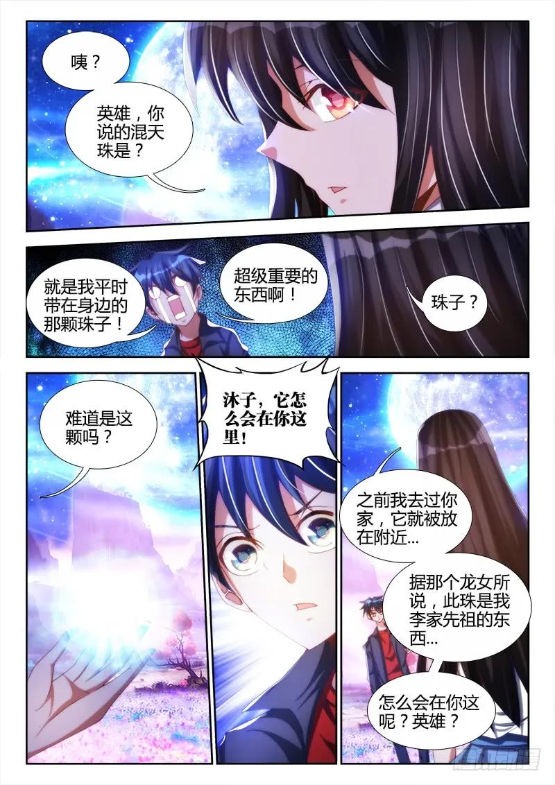 《我的天劫女友》94、筹码 第6页