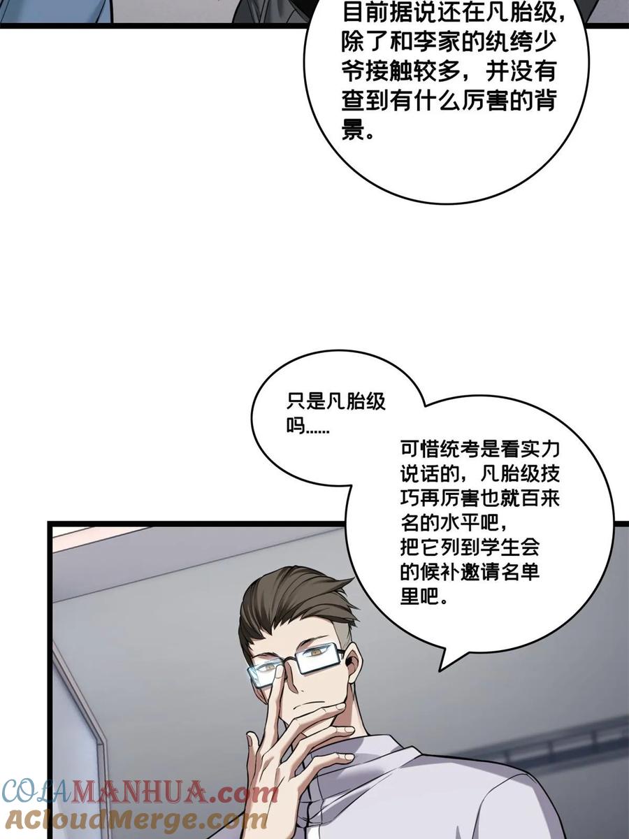 我只想安静地打游戏 93 统考开始 第49页