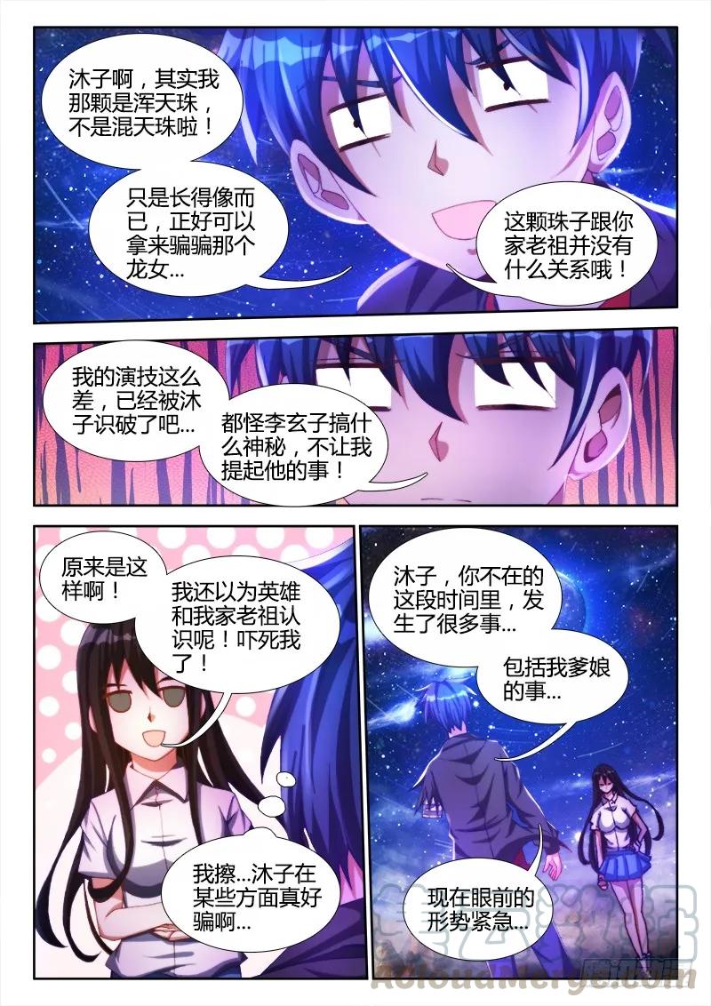 《我的天劫女友》94、筹码 第7页