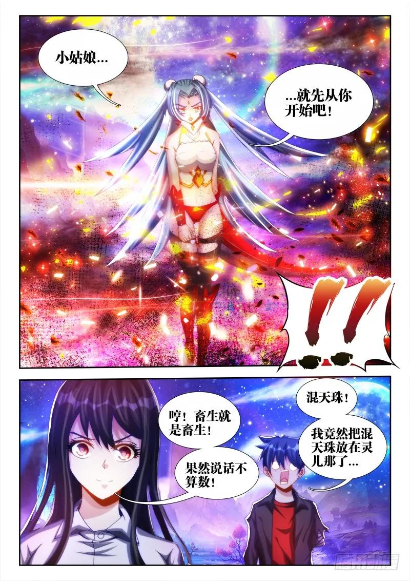 《我的天劫女友》94、筹码 第5页