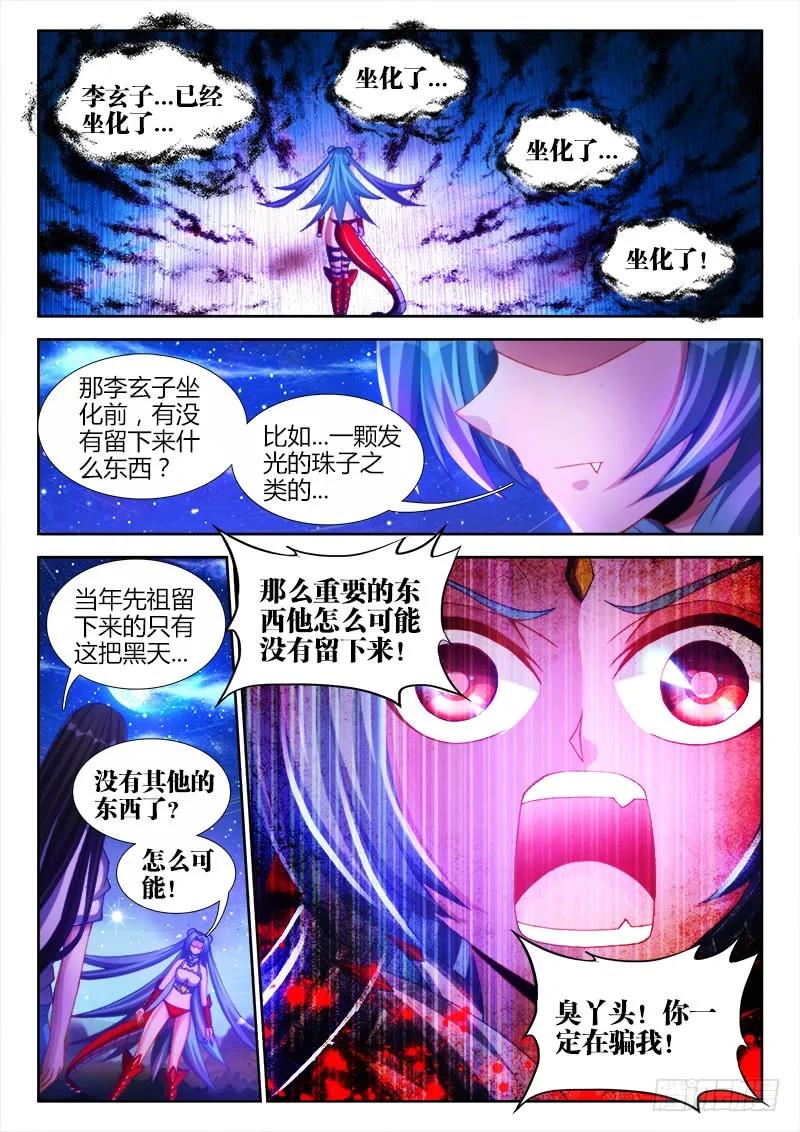 《我的天劫女友》94、筹码 第2页