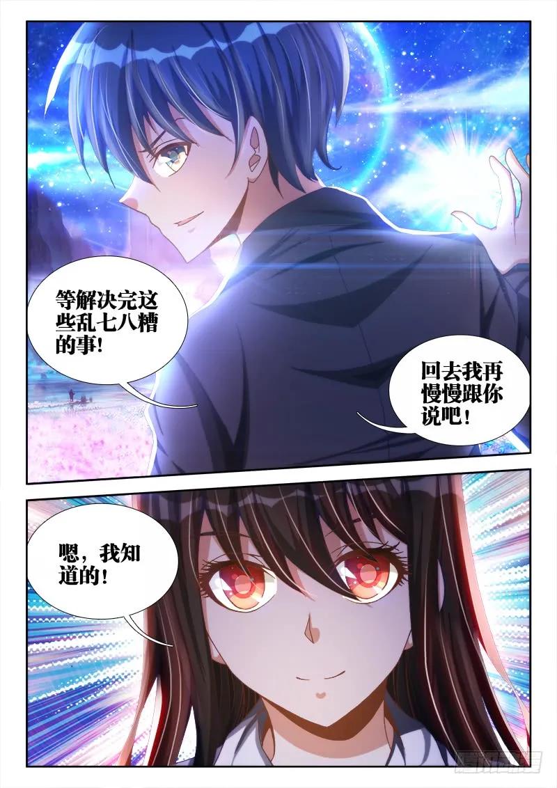《我的天劫女友》94、筹码 第8页