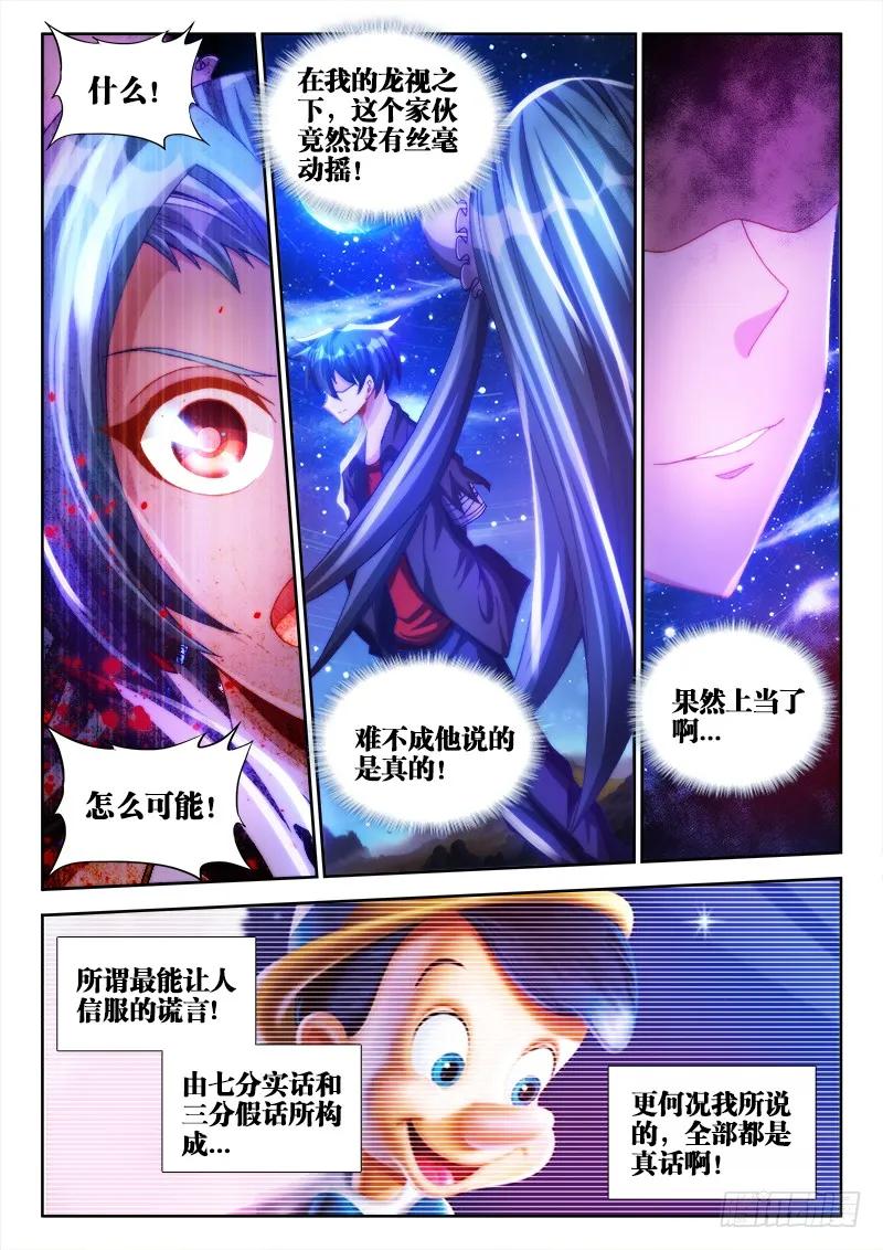 《我的天劫女友》94、筹码 第11页