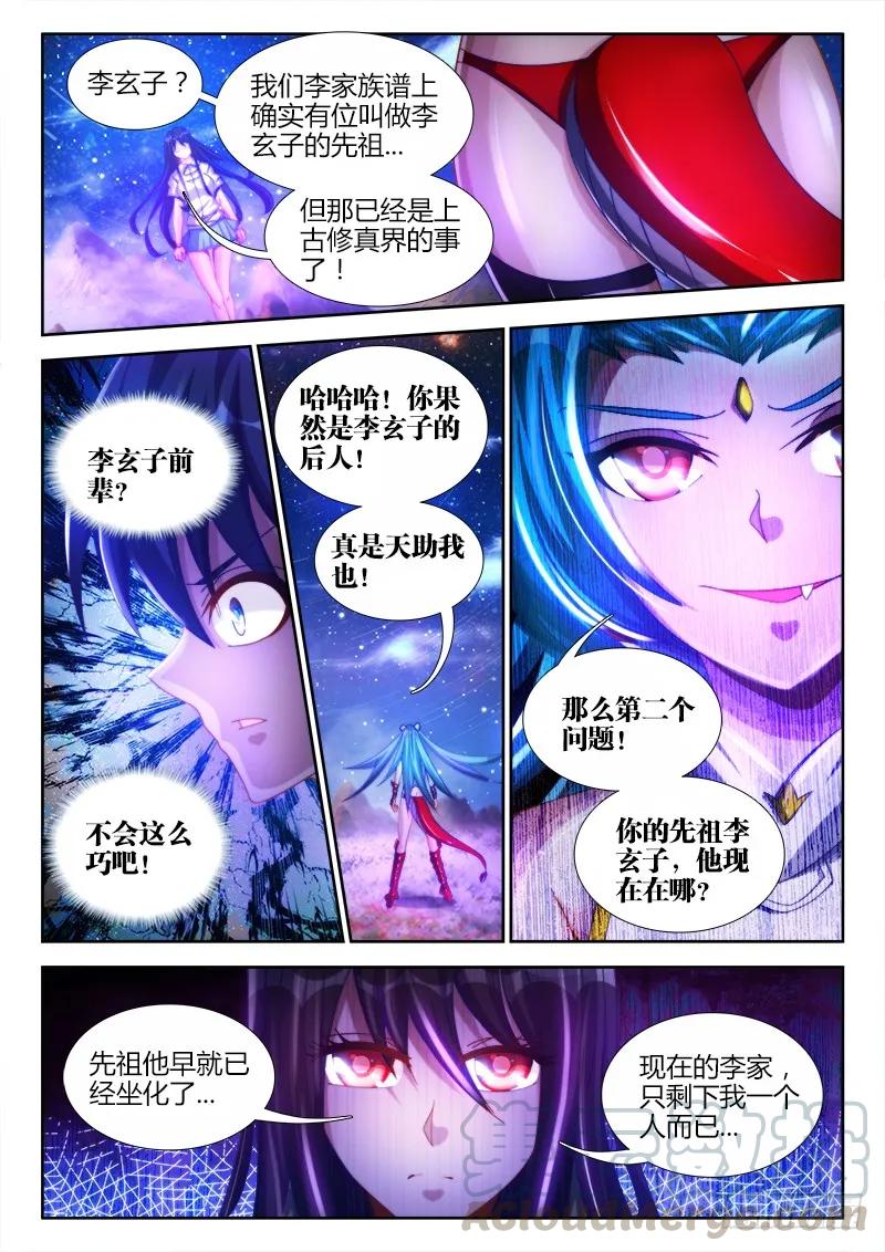 《我的天劫女友》94、筹码 第1页