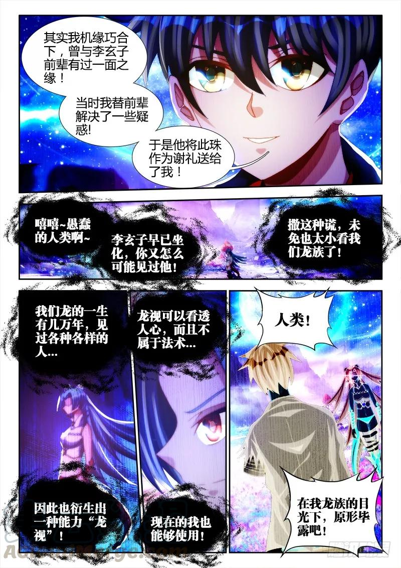 《我的天劫女友》94、筹码 第10页