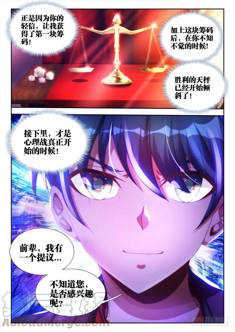 《我的天劫女友》94、筹码 第13页