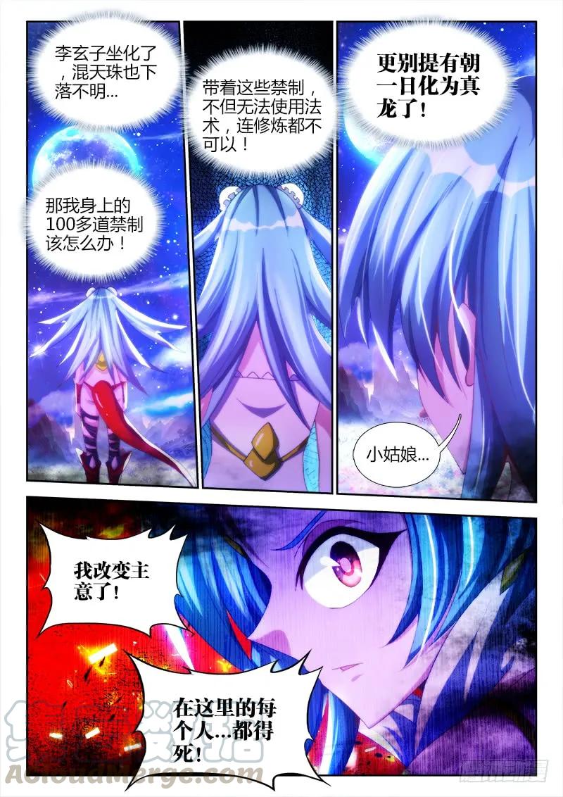 《我的天劫女友》94、筹码 第4页