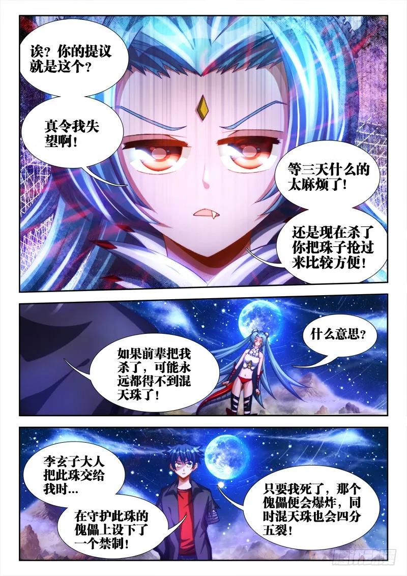 《我的天劫女友》95、错的不是我是世界！ 第2页