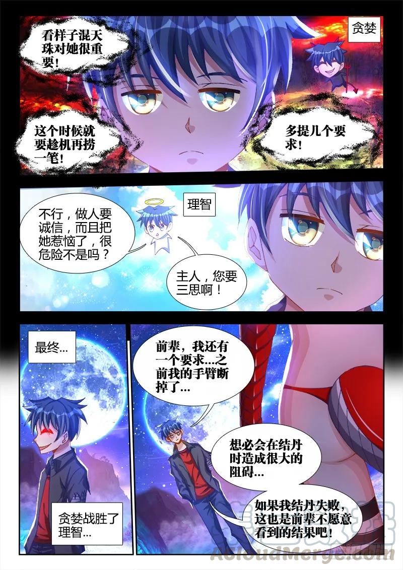 《我的天劫女友》95、错的不是我是世界！ 第5页