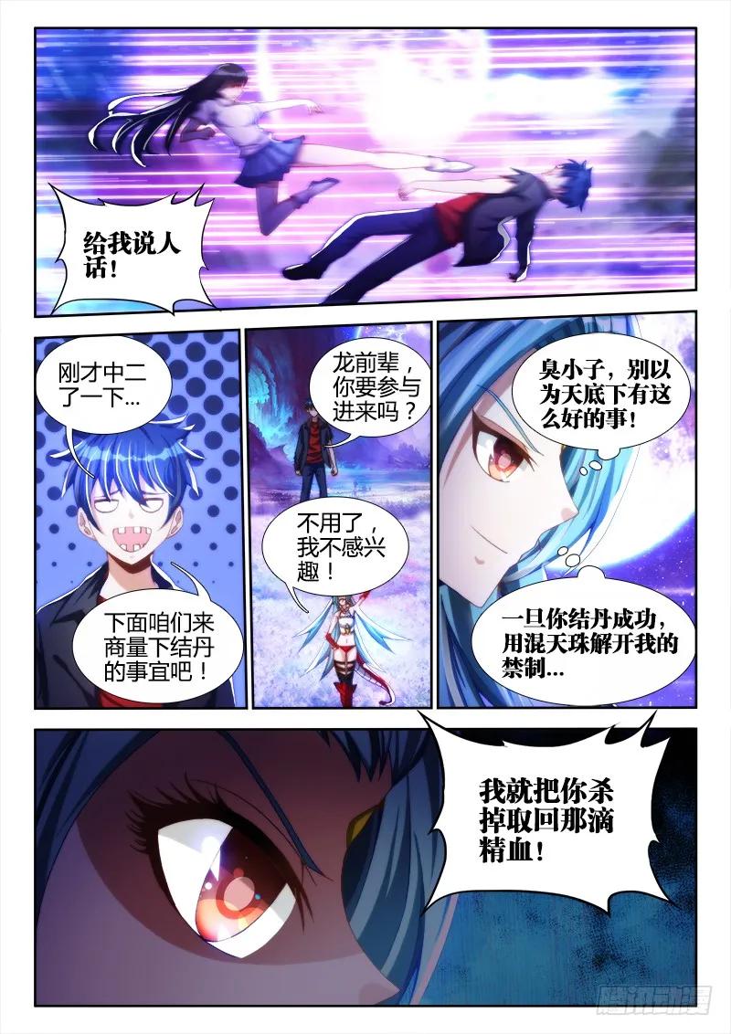 《我的天劫女友》95、错的不是我是世界！ 第12页