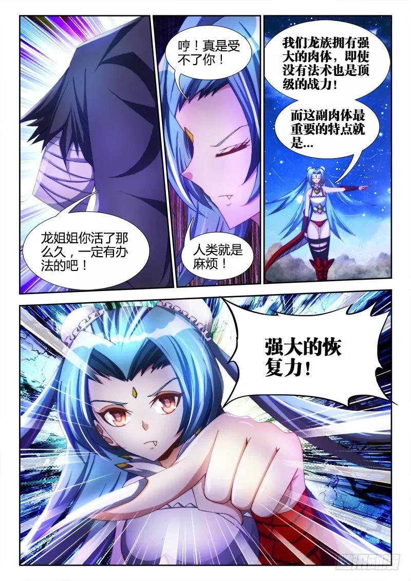 《我的天劫女友》95、错的不是我是世界！ 第6页