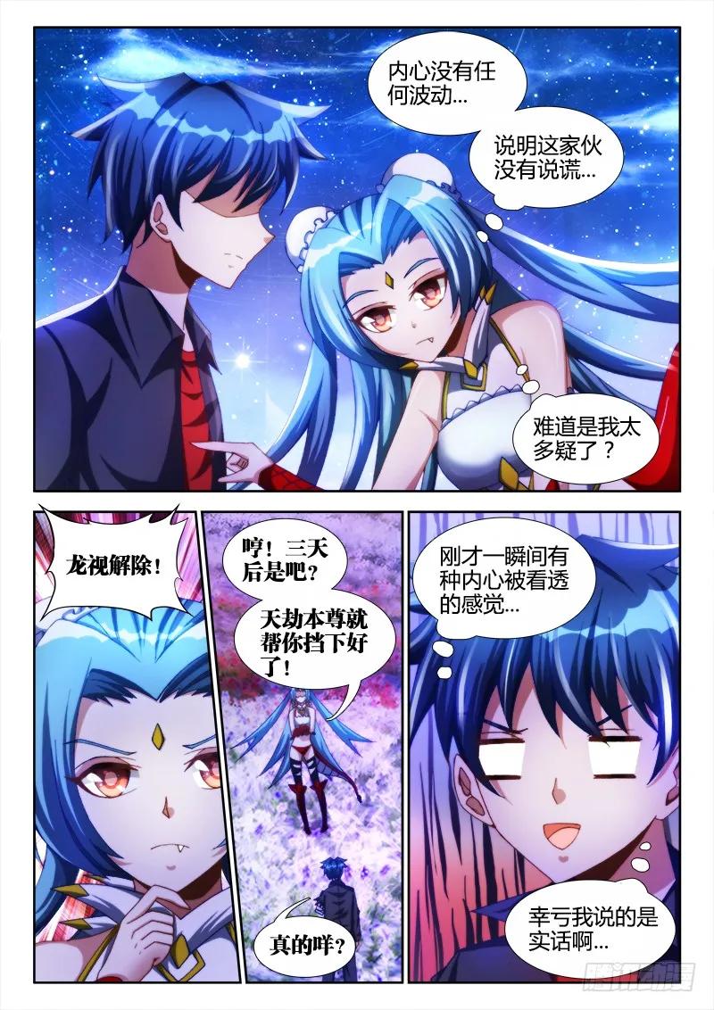 《我的天劫女友》95、错的不是我是世界！ 第4页