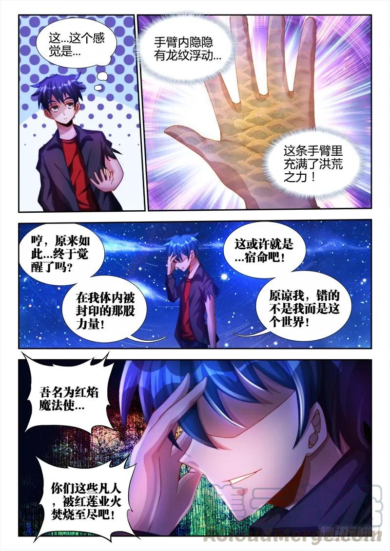 《我的天劫女友》95、错的不是我是世界！ 第11页