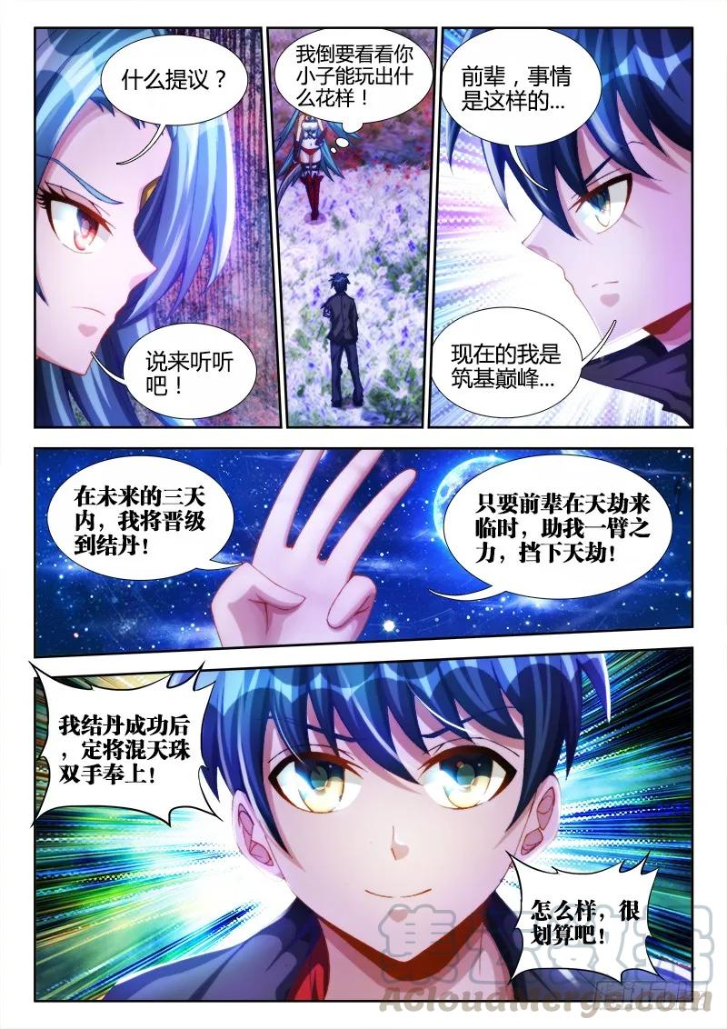 《我的天劫女友》95、错的不是我是世界！ 第1页