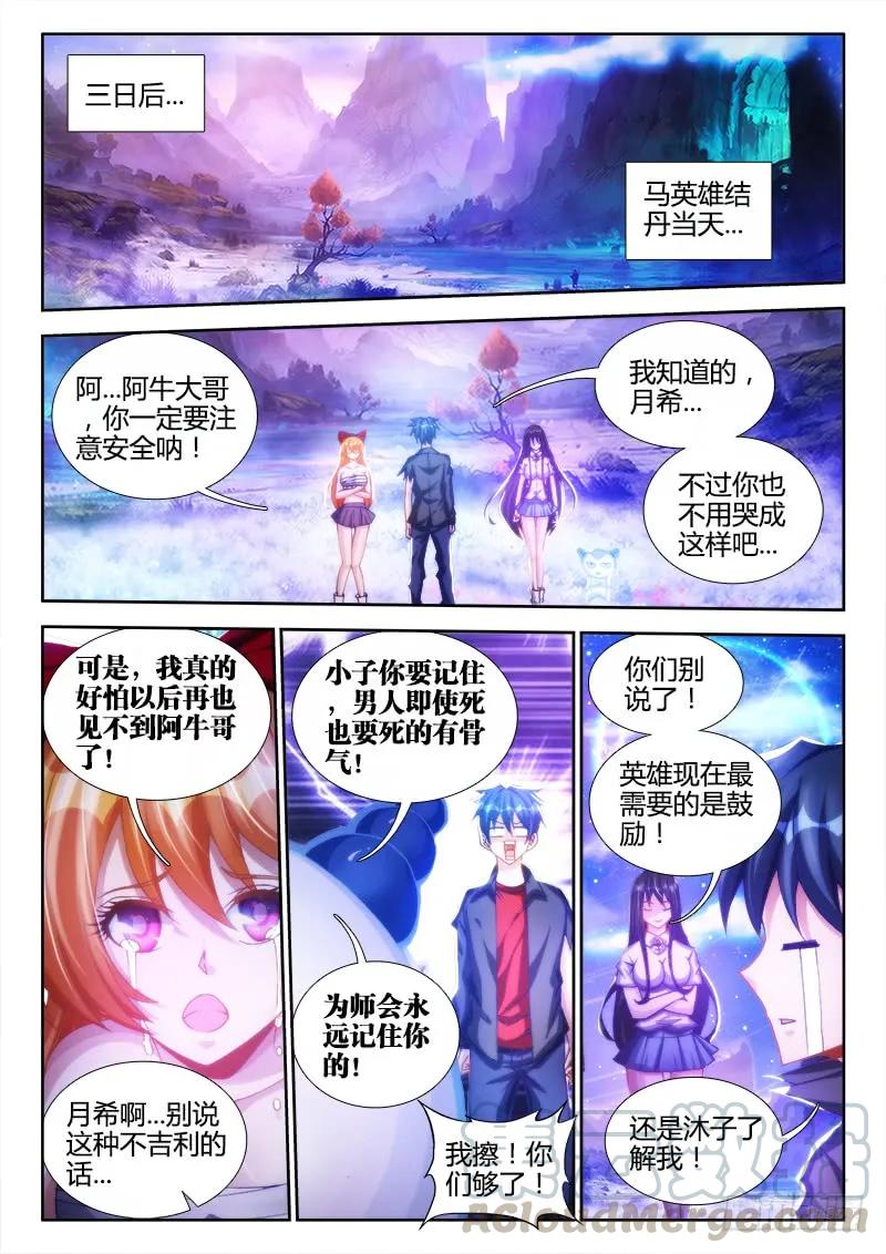 《我的天劫女友》96、死亡FLAG 第1页