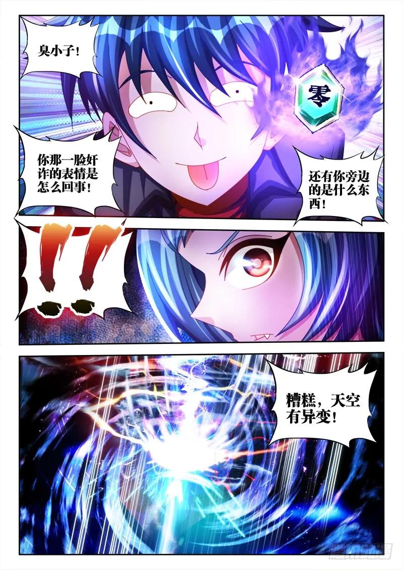 《我的天劫女友》96、死亡FLAG 第10页