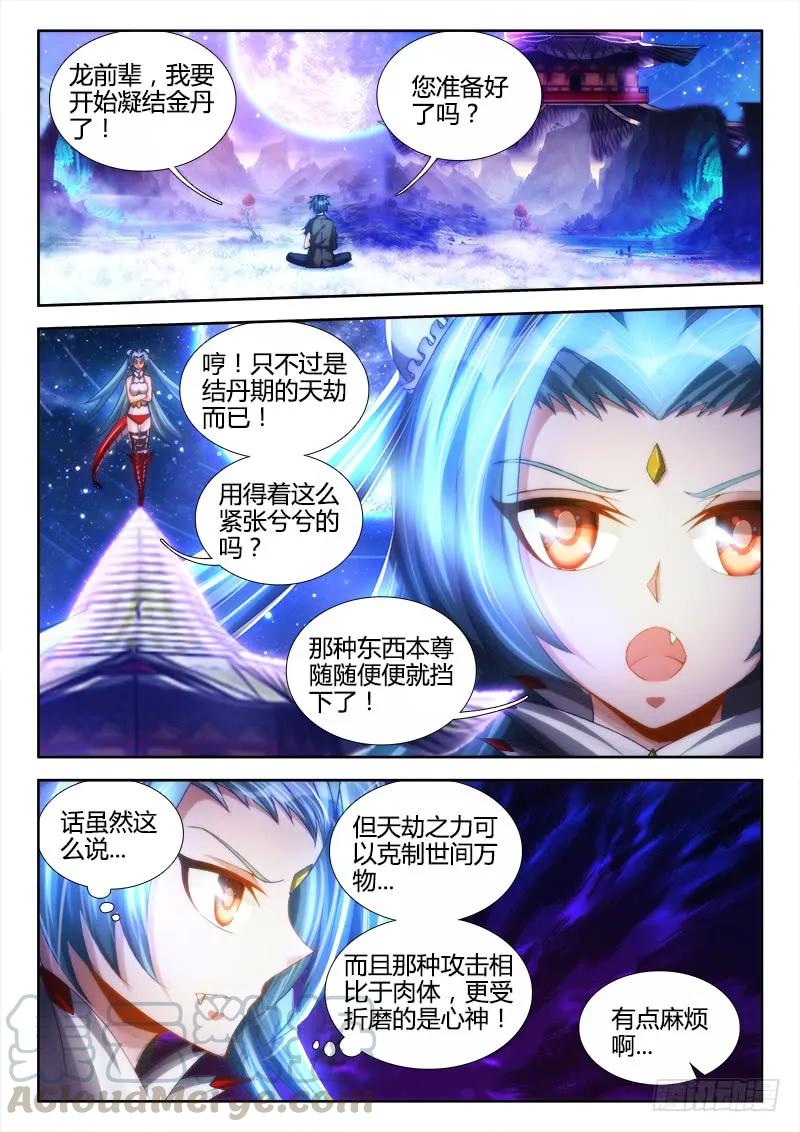 《我的天劫女友》96、死亡FLAG 第3页