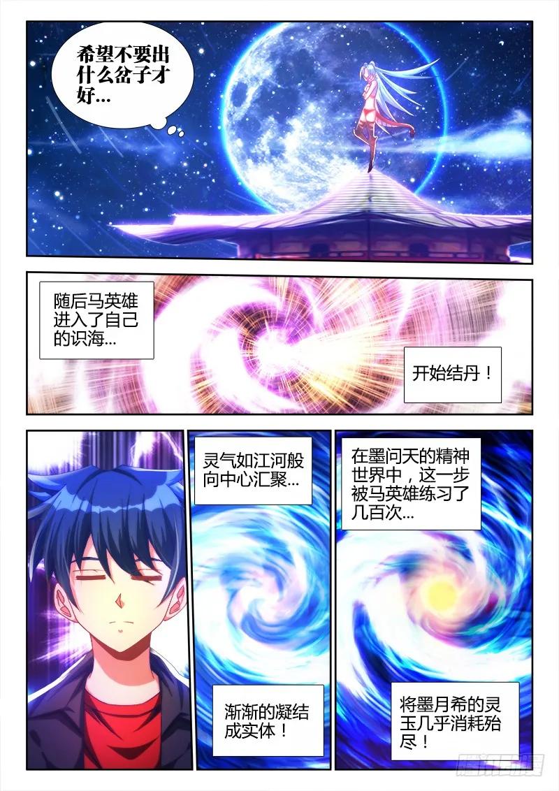 《我的天劫女友》96、死亡FLAG 第4页