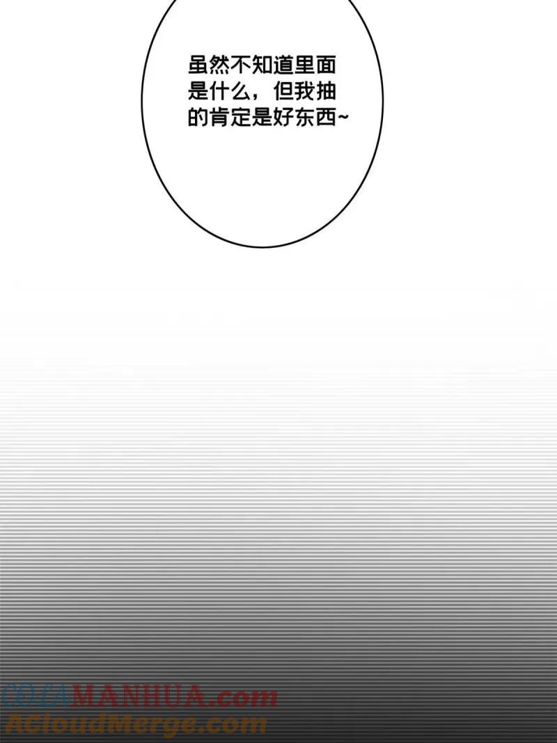 我只想安静地打游戏 95 紫微宫选宝 第40页