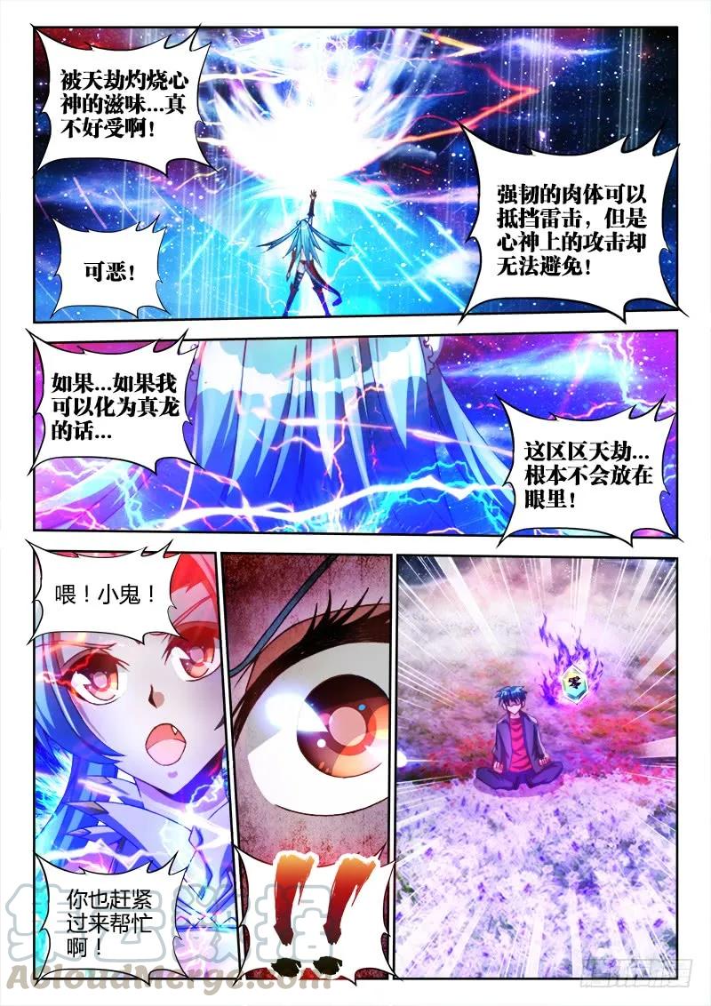 《我的天劫女友》96、死亡FLAG 第9页