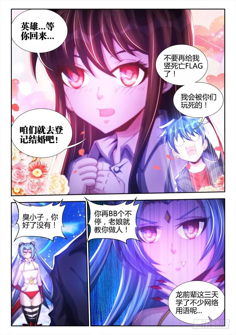 《我的天劫女友》96、死亡FLAG 第2页