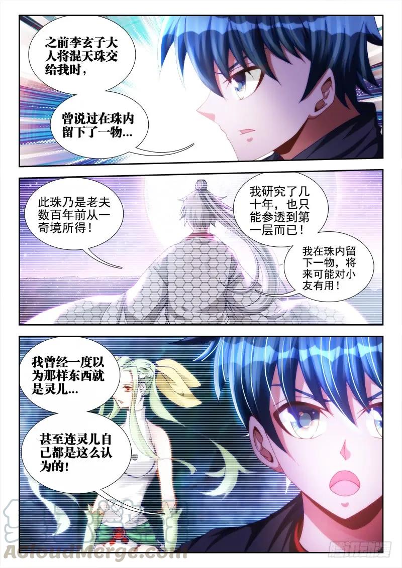 《我的天劫女友》97、佛陀封印咒！ 第7页