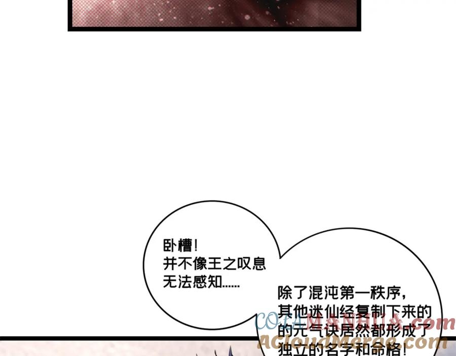 我只想安静地打游戏 96 晋升传奇 第73页