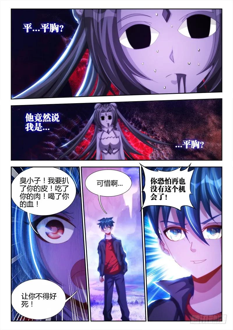 《我的天劫女友》97、佛陀封印咒！ 第6页