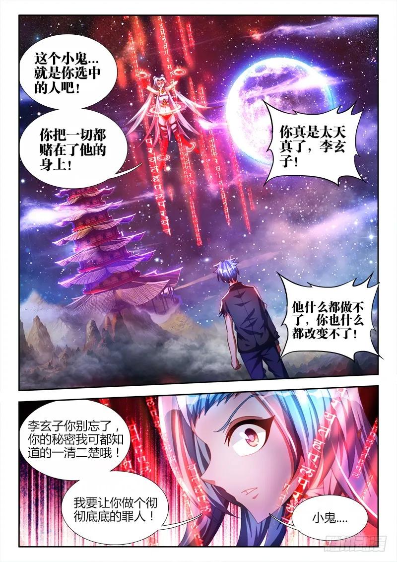 《我的天劫女友》97、佛陀封印咒！ 第10页